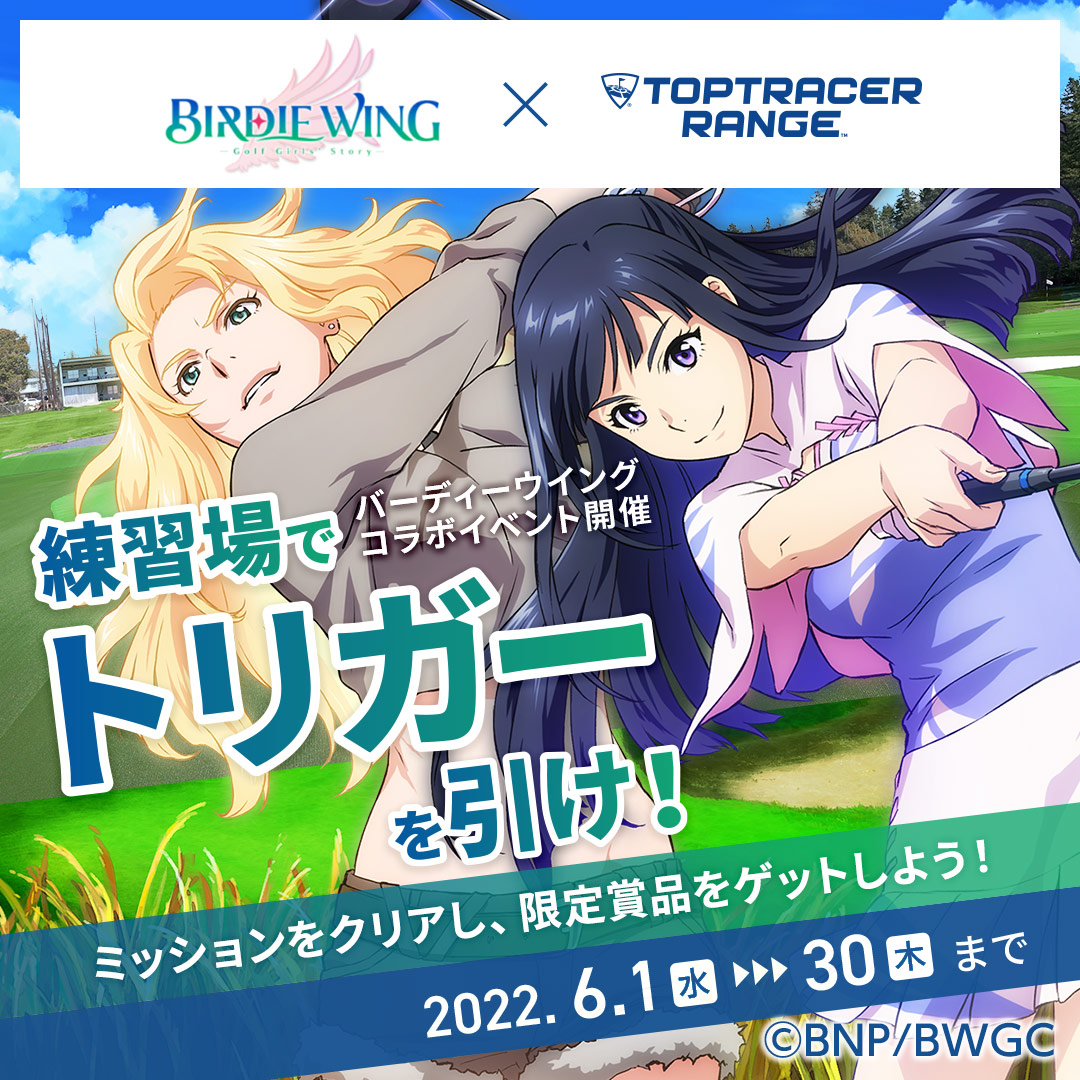 TTR×バーディーウィングコラボイベント開催!!