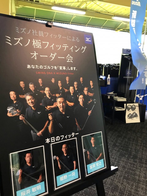 ミズノ試打会&フィッティング会