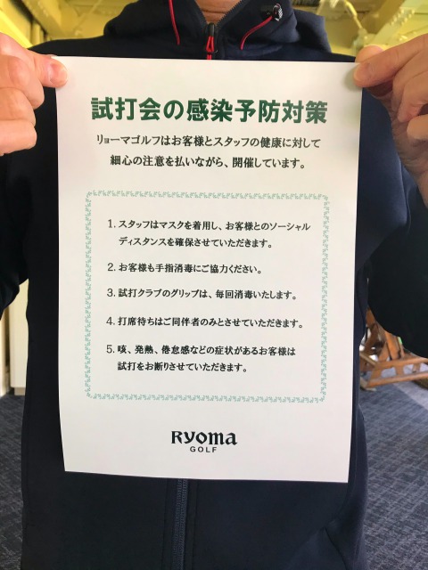 4月第2弾の試打会のお知らせです。