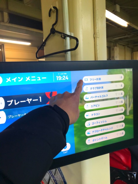 アプリを使用しないトップトレーサーフリー計測の操作手順