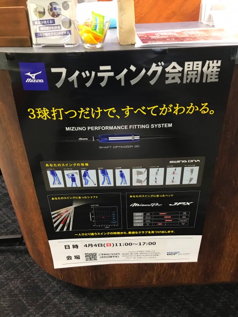ミズノ試打会&フィッティング会開催のお知らせ