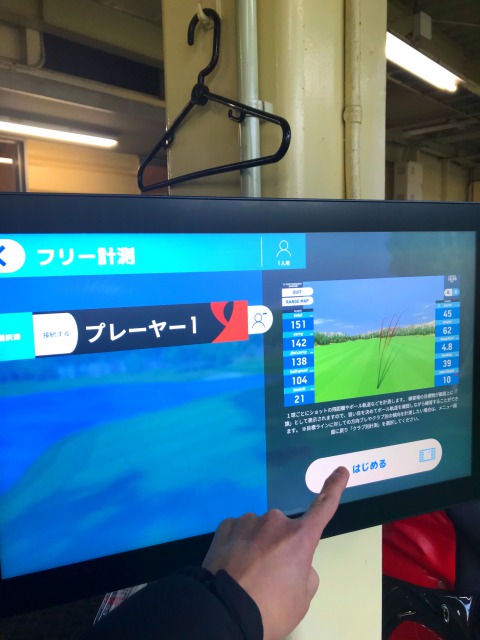 アプリを使用しないトップトレーサーフリー計測の操作手順