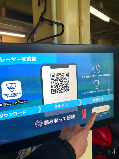 アプリを使用しないトップトレーサーフリー計測の操作手順